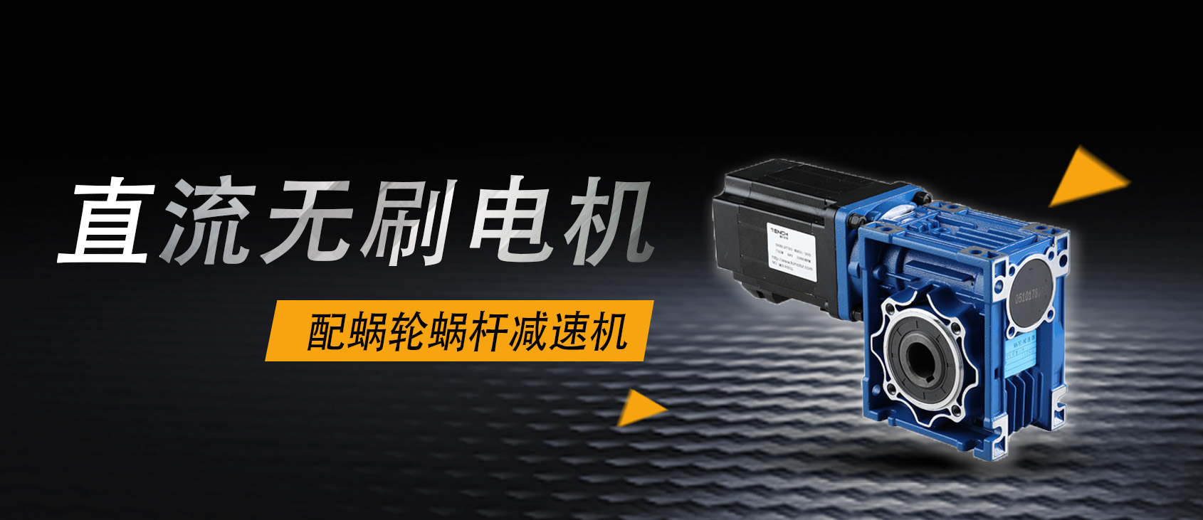 減速機(jī)廠家告訴你為什么要選擇伺服電機(jī)要配蝸輪蝸桿減速機(jī)？
